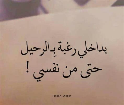 Tumblr is a place to express yourself, discover yourself, and bond over the stuff you love. بداخلي رغبة ب الرحيل.... حتى من نفسي | Arabic calligraphy ...
