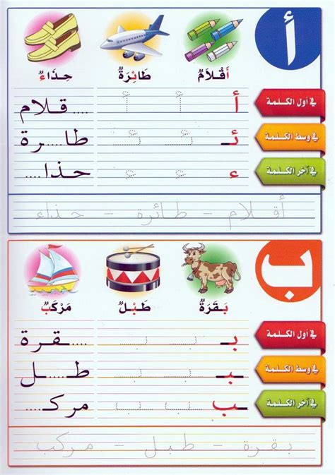 Cuaderno De Caligrafía árabe Aprende A Escribir Las Letras Paso A Paso