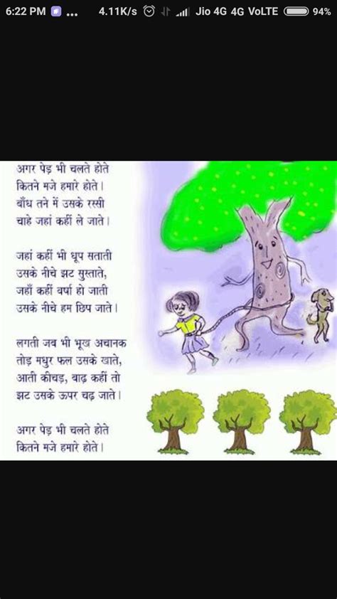 अग्निपथ वृक्ष हों भले खड़े, हों बड़े, हों घने, एक पत्र छाँह भी मांग मत! Some Hindi poems on nature for class 5 - Brainly.in