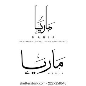 Maria Arabic Calligraphy Name Two Different Stock Vector Royalty Free