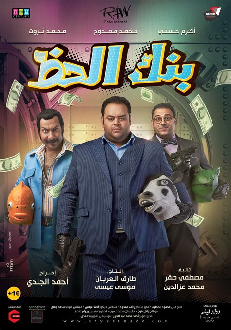 افلام عربي جديده في السينما 2021 احمد عز