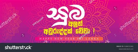 Happy New Year Wish Sinhala New Stock Vector Royalty Free 2196723381