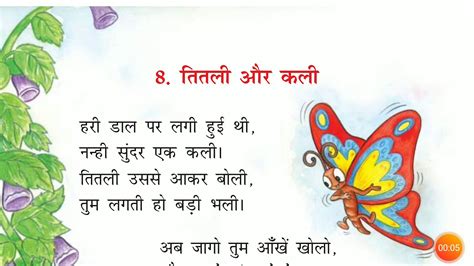 Titli Aur Kali Poem Class 2 Hindi Ncert Youtube
