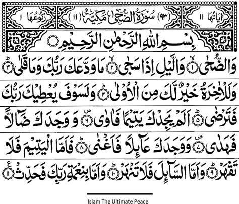 Surah Ad Duha 93 Arabic Text Quran Surah Quran