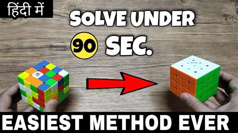 How To Solve A 4 By 4 How To Solve 44 Rubiks Cube In Hindisolution