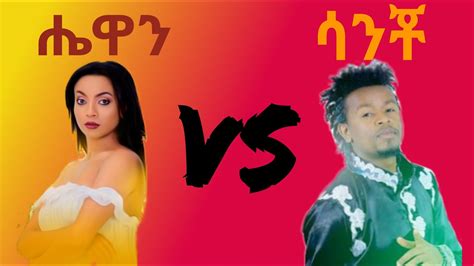 አዲስ የተለቀቁ የኢትዮጵያ ምርጥ 3 ሙዚቃዎች በዚህ ወር Top 3 Best New Ethiopian Music