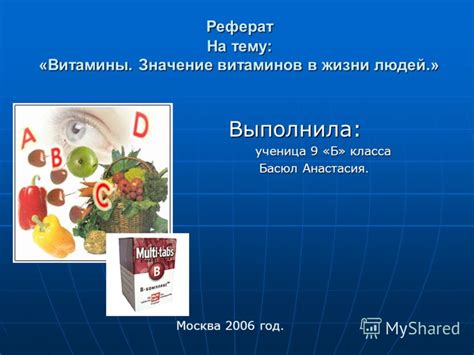 Презентация на тему "Витамины"