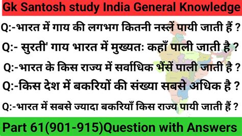 India General Knowledge In Hindi Gk In Hindi भारत सामान्य ज्ञान Part 61 Gk 2023 Santoshsnagar