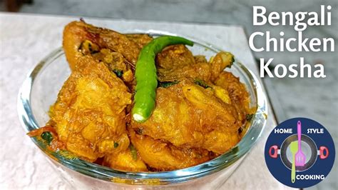 Chicken Kosha Bengali Recipe Kosha Mangsho Recipe Youtube