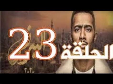 لمشاهدة الحلقة الاولي المؤسس عثمان من هنا. ‫مسلسل البرنس الحلقة 23كاملة بطولة محمد رمضان‬‎ - YouTube