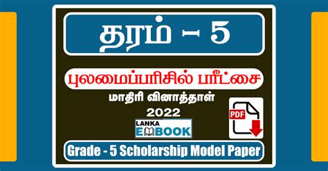 Grade 5 Scholarship Model Paper In Tamil Pdf Free Download Lanka E Book