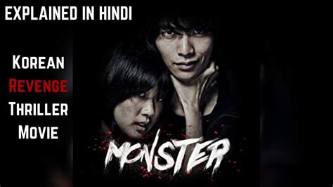 Monster 2014 South Korean Korean Thriller Movie Explained In Hindi