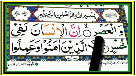 Surah Al Asr Full Surah Al Asr Full Arabic Hd Text Learn Quran Word