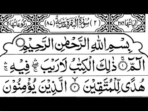 Surah Al Baqarah Full By Sheikh Shuraim HD With Arabic سورة البقره YouTube