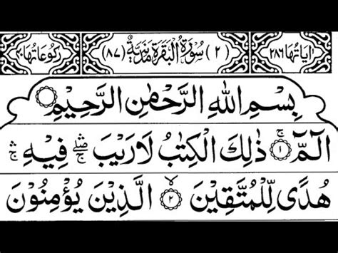 Selain dari pada ayat kursi yang banyak juga keutamaan di dalamnya, dalam sebuah hadits yang di riwayatkan oleh bukhari no. Al-Quran Al-Kareem Juz' 30 | Doovi