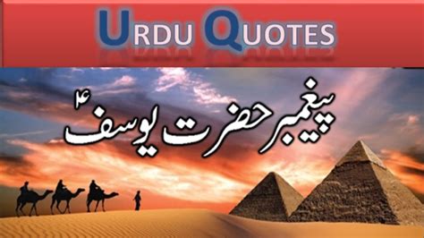 Hazrat Yousuf As Ka Waqia L Hazrat Yousaf As Story In Urdu L Qasas Ul