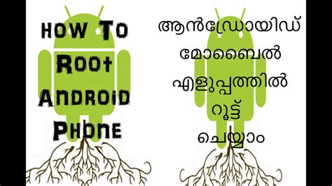 How To Root My Android Phone Computer And Mobile Tips Youtube