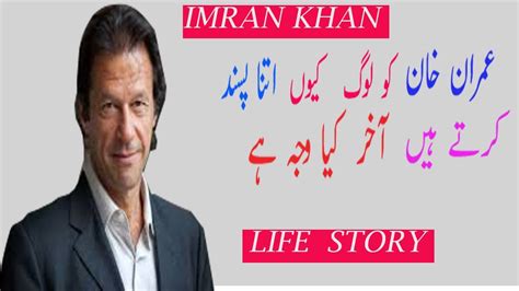 Imran Khan Story Pakistan Tahreek Insaf Imarn Khan Documentary In