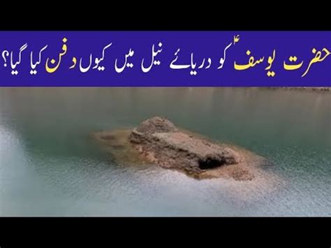 Why Was Joseph Buried In The Nile Complete History Of Hazrat Yousaf