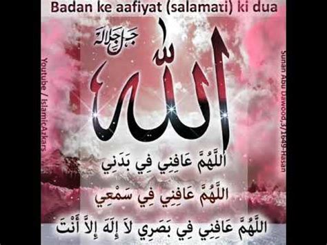 Doa ini dianjurkan untuk selalu kita baca di waktu pagi dan sore hari. Badan ke aafiyat (salamati) ki dua - Allahumma Aafini fi ...