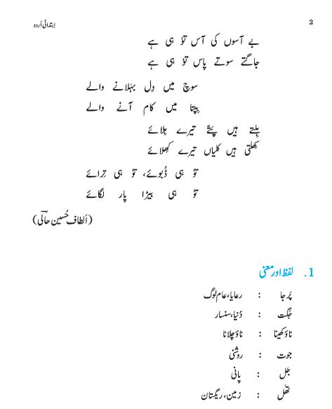Ncert Class 3 Urdu Ibtedai Chapter 1