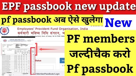 Pf Passbook New Update 2023 Epfo New Update 2023 Pf Passbook Kaise