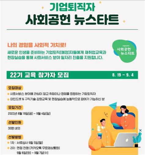 한국사회복지협의회 기업퇴직자 사회공헌 뉴스타트 노원 복지샘