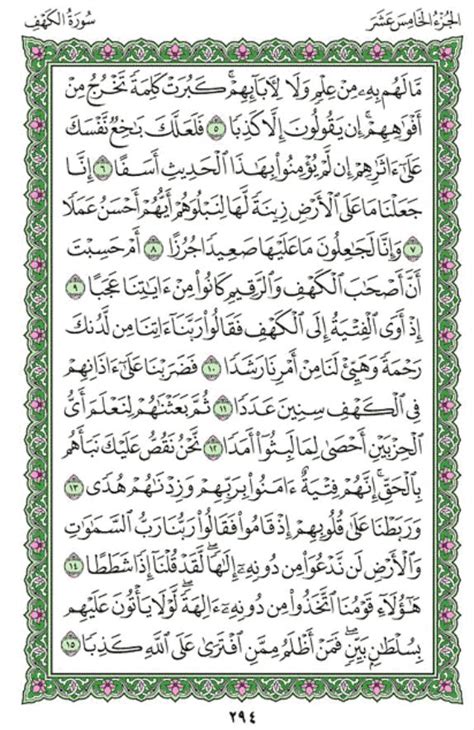 Quran Recitation Of Surah Al Kahf By Sheikh Fahad Alkandari Iqrasense Com