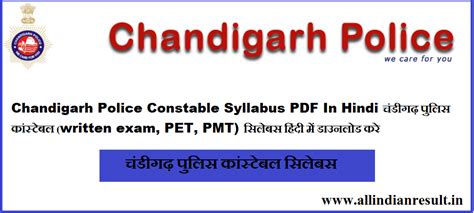 Chandigarh Police Constable Syllabus Pdf In Hindi