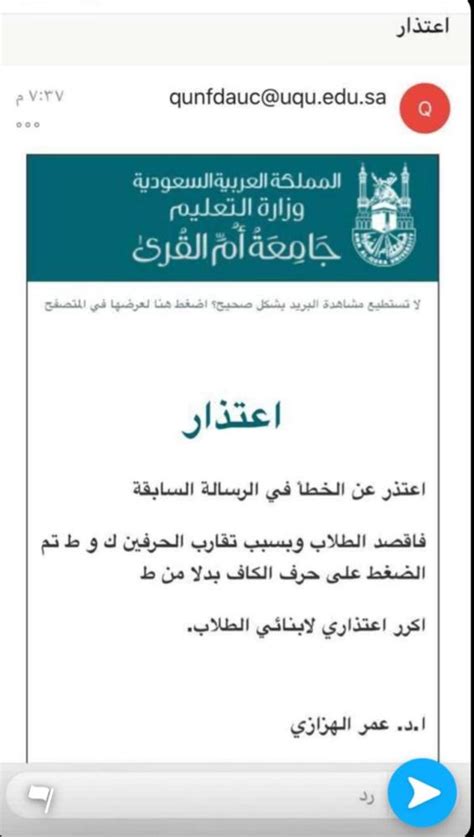 معدي بن محمد آل مذهب، الطالب الخريج موسى الزهراني؛ لحصوله على نوط الحج، والطالب عبد الله العامر؛ لبراعته في تقديم. خطأ إملائي يحرج جامعة أم القرى أمام طلابها | صحيفة مكة