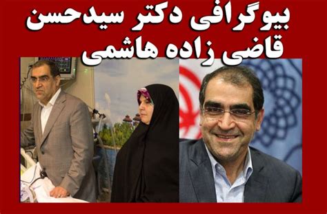 قاضی‌زاده هم‌اکنون عضو شورای مرکزی حزب اسلامی قانون است. بیوگرافی حسن قاضی‌زاده هاشمی و همسر پزشکش + عکس و علت ...
