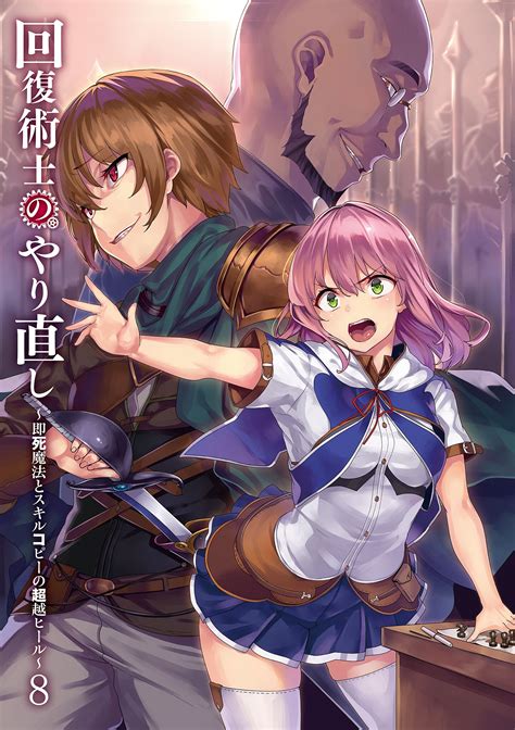 Light Novel Volume 8 Kaifuku Jutsushi No Yarinaoshi Wiki Fandom