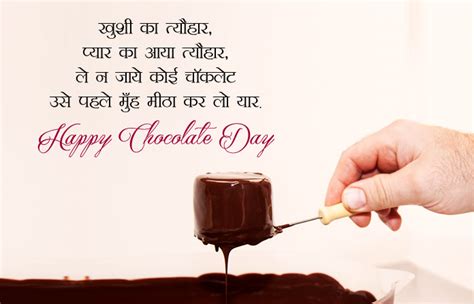 You may also get chocolate day quotes for today is chocolate day, dairy milk 4 love, perk for friends, kit kat for best friends, polo for hatred, and mentos for cool persons, what do you choose 4. Happy Chocolate Day Images, Yummy 9th Feb Quotes Msg Shayari