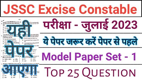 Jssc Excise Constable Practice Set Jharkhand Excise Constable