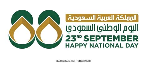 Saudi National Day 89 23rd September Stock Vector Royalty Free