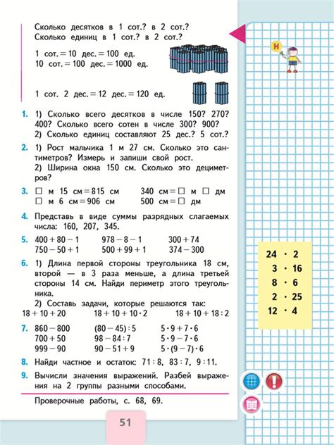 ГДЗ по Математике 3 класс учебник Моро 2 часть страница 51 | GDZbomb.ru