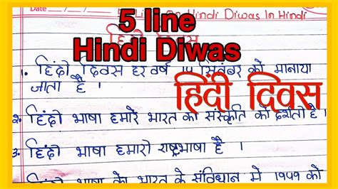5 Line Hindi Diwas Nibandha In Hindi L Hindi Diwas Bhasan 5 Line In