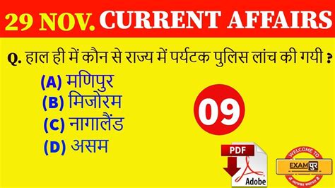29 november current affairs 2018 hindi english 🔥 daily current affairs questions by kuljeet