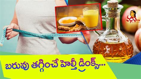 Weight Loss Drinks That Works Fast Homemade Weight Loss Drinks Vanitha Tips Youtube