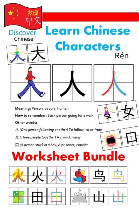 Chinese Character Writing Worksheets