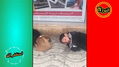 شاهد طفل مغربي ينام في الشارع بالناظور واسوا من دالك من ينام بجانبهلا حول ولا قوة الا بالله