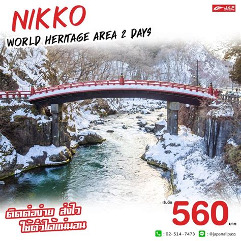 เที่ยว Nikko แบบสุดคุ้มด้วย Nikko Pass เริ่มต้นเพียง 560 บาท เท่านั้น Japanallpass เจแปน