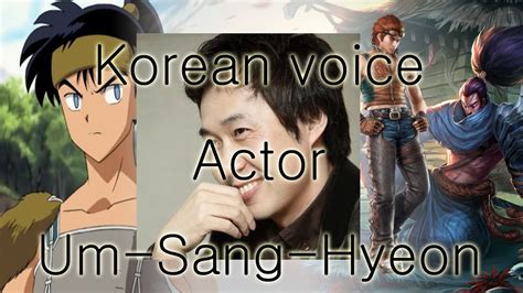Hwoarangyasuokoga Korean Voice Actor Um Sang Hyeon Youtube