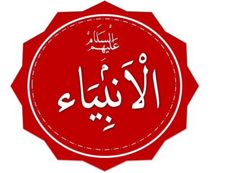 In 25 prophets of islam you will learn: Qisas Al-Anbiya - Wikipedia