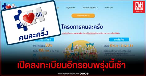 We apologize for any inconvenience this may have caused. ข่าวดี 'คนละครึ่ง' เปิดลงทะเบียน รอบ 3 พรุ่งนี้เช้า
