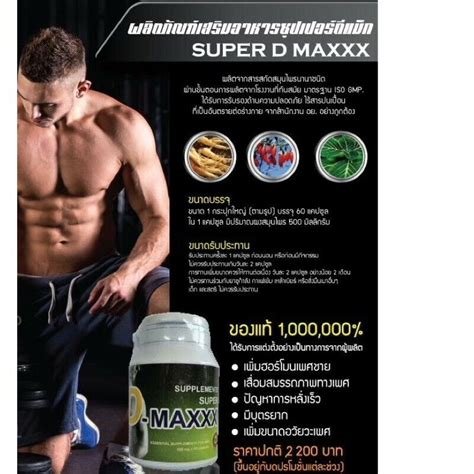 Super D Maxxx Triplax Natural Enhance Sexual Performance For Men Big