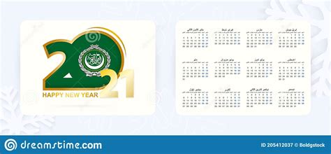 Horizontal Pocket Calendar 2021 In Arabic Language New Year 2021 Icon