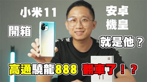 小米 11 ultra 会提供白色和黑色两种颜色。 两种颜色都有巨大的摄像头凸起模块，容纳了一个三摄像头阵列，视频中说这包括一个 5000 万像素 如果这个泄漏是真的，那么小米米11 ultra最有趣的一个方面可能是位于背面的微小的辅助显示屏。 小米11開箱 Snapdragon 888翻車了？!| Xiaomi Mi 11 Malaysia Hands On | Galaxy S21 Ultra Killer - YouTube