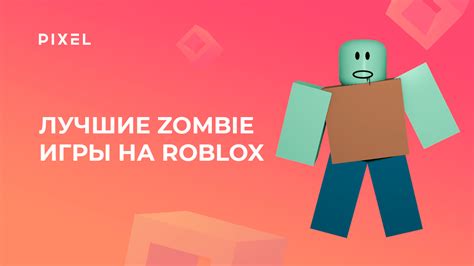 Топ 5 игр про зомби в Роблокс Zombie Roblox смотреть онлайн видео от